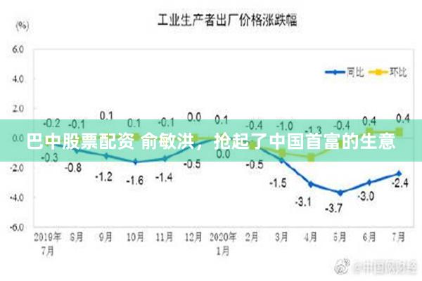 巴中股票配资 俞敏洪，抢起了中国首富的生意